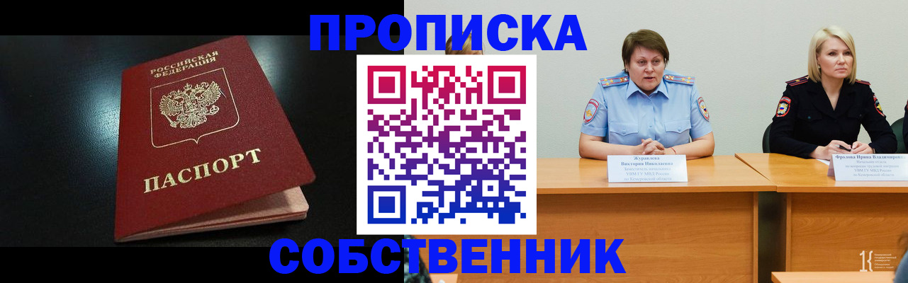 прописка для школы в Мегионе