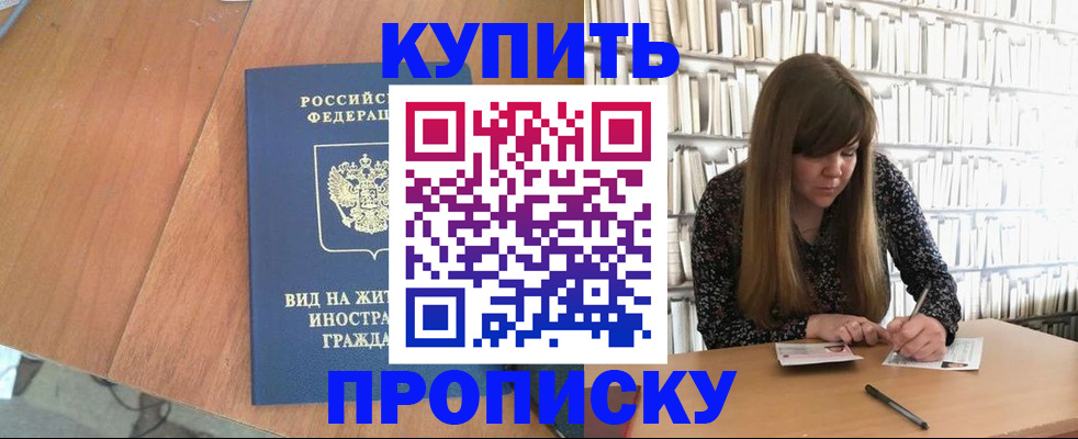прописка для школы в Мегионе