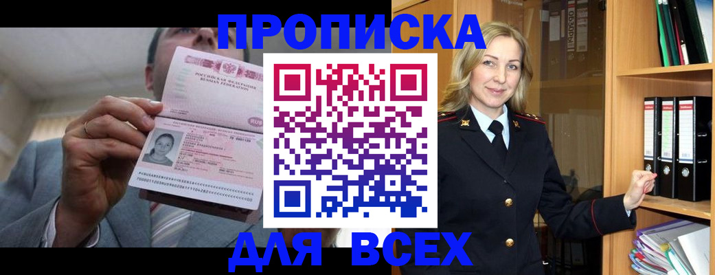 прописка в квартире в Мегионе